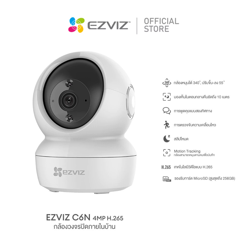 Ezviz (2MP) รุ่น C6N 1080P - Wi-Fi PT Camera : กล้องวงจรปิดภายในกล้องที่ปกป้องคุณ - ทั้งวันและทั้งคืน (EZV-C6N-B0-1G2WF)