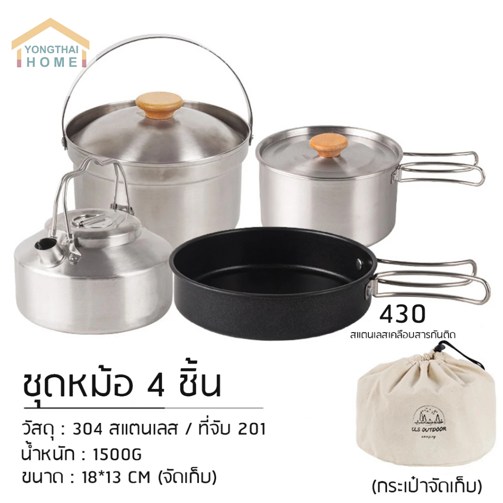 ชุดเครื่องครัว 4 ชิ้น CLS ชุดหม้อ กระทะ กาต้มน้ํา สเตนเลส แบบพกพา สําหรับตั้งแคมป์ เดินป่า ปิกนิก กลางแจ้ง