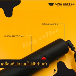 เครื่องตีฟองนม เครื่องปั่นฟองนมไฟฟ้า ด้ามดำ