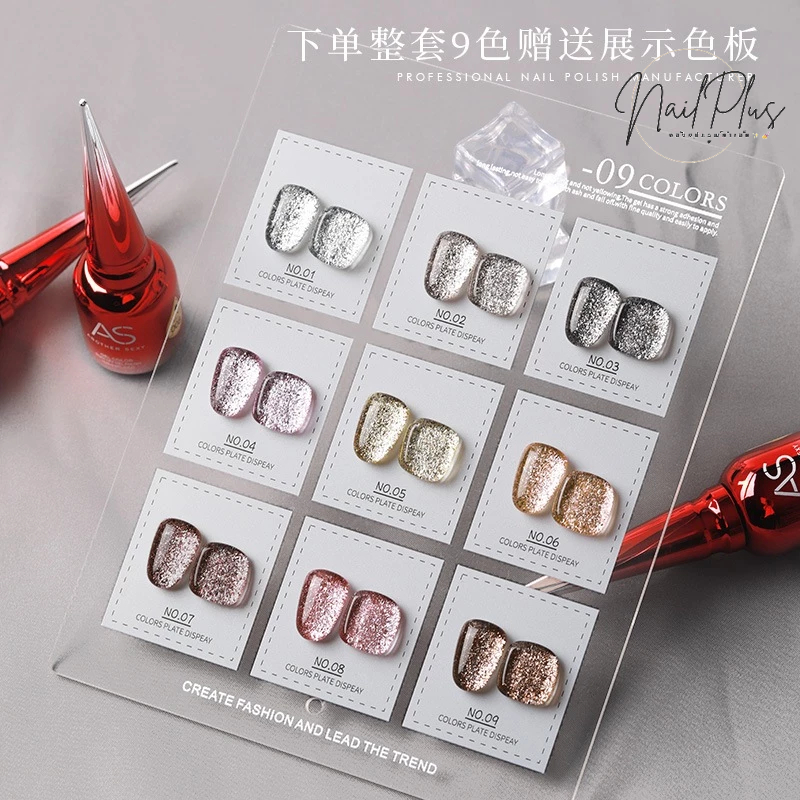 SET สีเจล As 15ml. สีเจลกลิตเตอร์ละเอียด 9สี รหัส APG 1-9 แถมชาร์ตฟรี