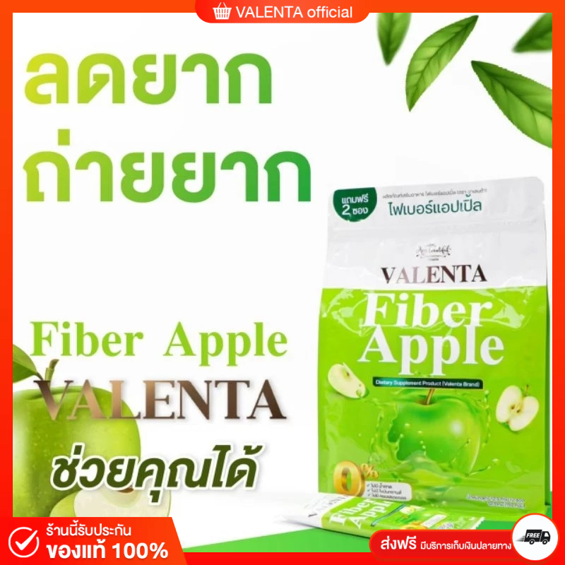 ไฟเบอร์แอปเปิ้ลวาเลนต้าแบบห่อ 1 ห่อ 12 ซอง 150 กรัม