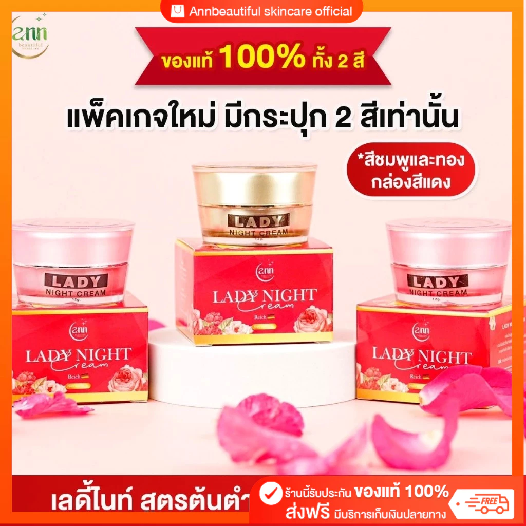 [สินค้าขายดี] ร้านเจ้าของแบรนด์ เลดี้ไนท์ครีม Lady Night Cream 12 กรัม