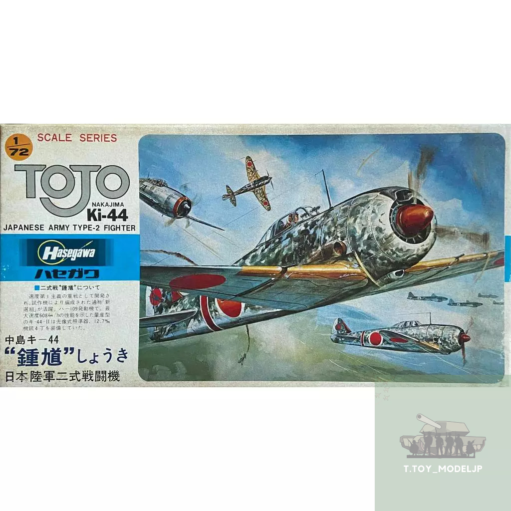 Hasegawa 1/72 Tojo Nakajima Ki-44 Japanese Army Type-2 Fighter โมเดลเครื่องบินรบ เครื่องบินรบสงครามโลก เครื่องบินประกอบ