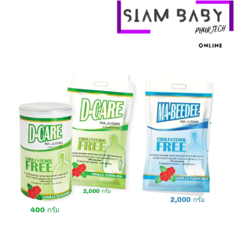 Ma-Beedee mabeedee และ D-CARE ผสมใยอาหาร ไม่มีโคเลสเตอรอล D-Care ดี-แคร์