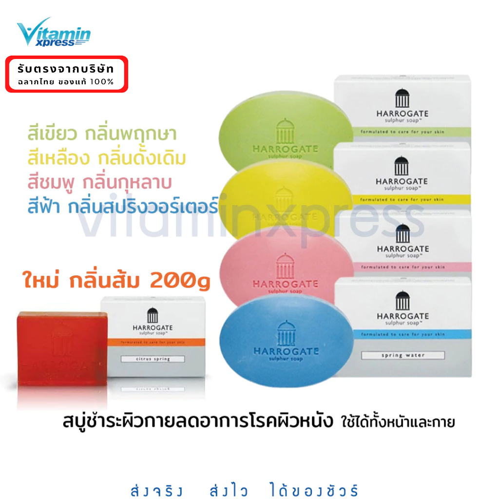 สบู่ Harrogate sulphur soap 1 ก้อน สิวที่หลัง 50g / 100g ฮาโรเกต สบู่
