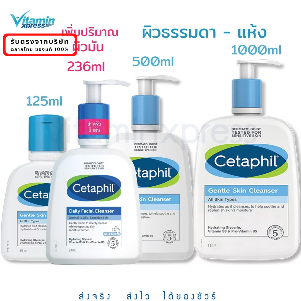 Cetaphil gentle skin cleanser 125 / 500 / 1000 ml เซตาฟิล Oily สีชมฟู สำหรับผิวมัน 236ml