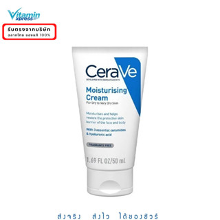 MFG 05/25 เซราวี CERAVE Moisturising Cream 50g มอยเจอร์ไรเซอ…