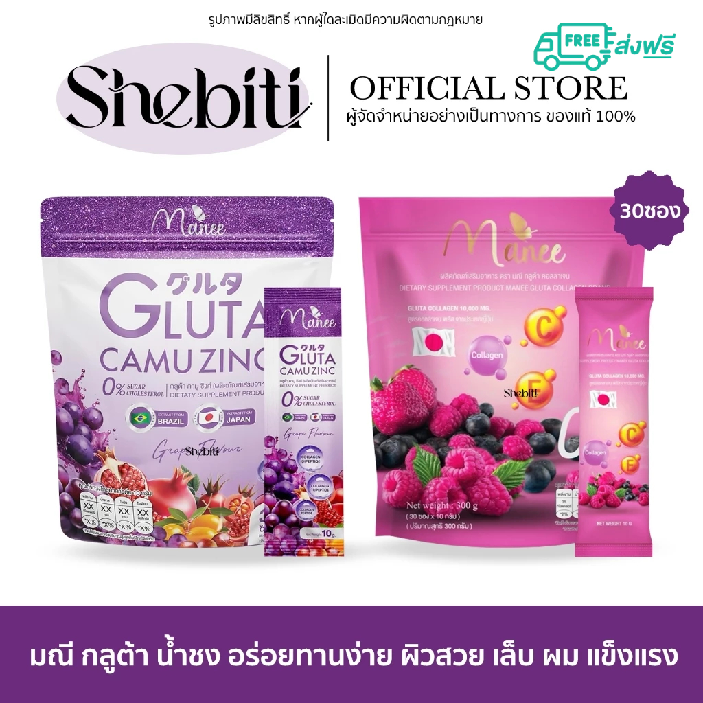 [SALE Exp.29/04/26] Manee Gluta Camu Zinc Collagen มณี กลูต้า คามู ซิงค์ คอลลาเจน อาหารเสริม น้ำชง ม