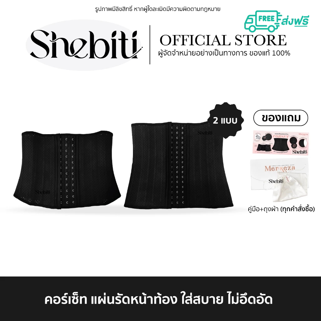 Merkeza Corset คอร์เซ็ท แผ่นรัดหน้าท้อง สายรัดพุง สายรัดสาวอวบ แผ่นรัดเอว สายรัดหน้าท้อง รัดพุง 1 ชิ้น