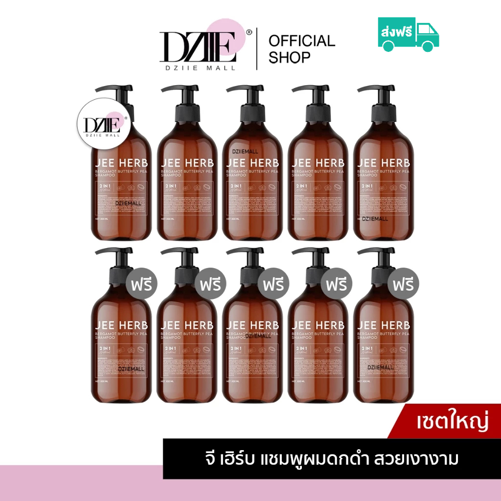 [เซตใหญ่]Jee Herb Bergamot Butterfly Pea Shampoo จีเฮิร์บ เบอกาม็อท บัตเตอร์ฟลาย พี แชมพู ดกดำ ผมยาว