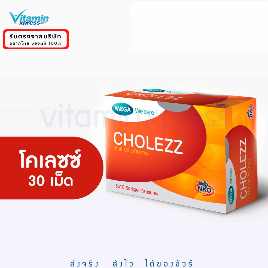 MEGA We care เมก้าวีแคร์ CHOLEZZ (30 's) โคเลซซ์ ผลิตภัณฑ์เสริมอาหาร 30 เม็ด
