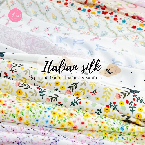 Aom Fabrics ผ้าไหมอิตาลี่เกรดA 120 แกรม หน้ากว้าง 58 นิ้ว เนื้อนุ่มลื่น ไม่บาง ลายสวยมากก