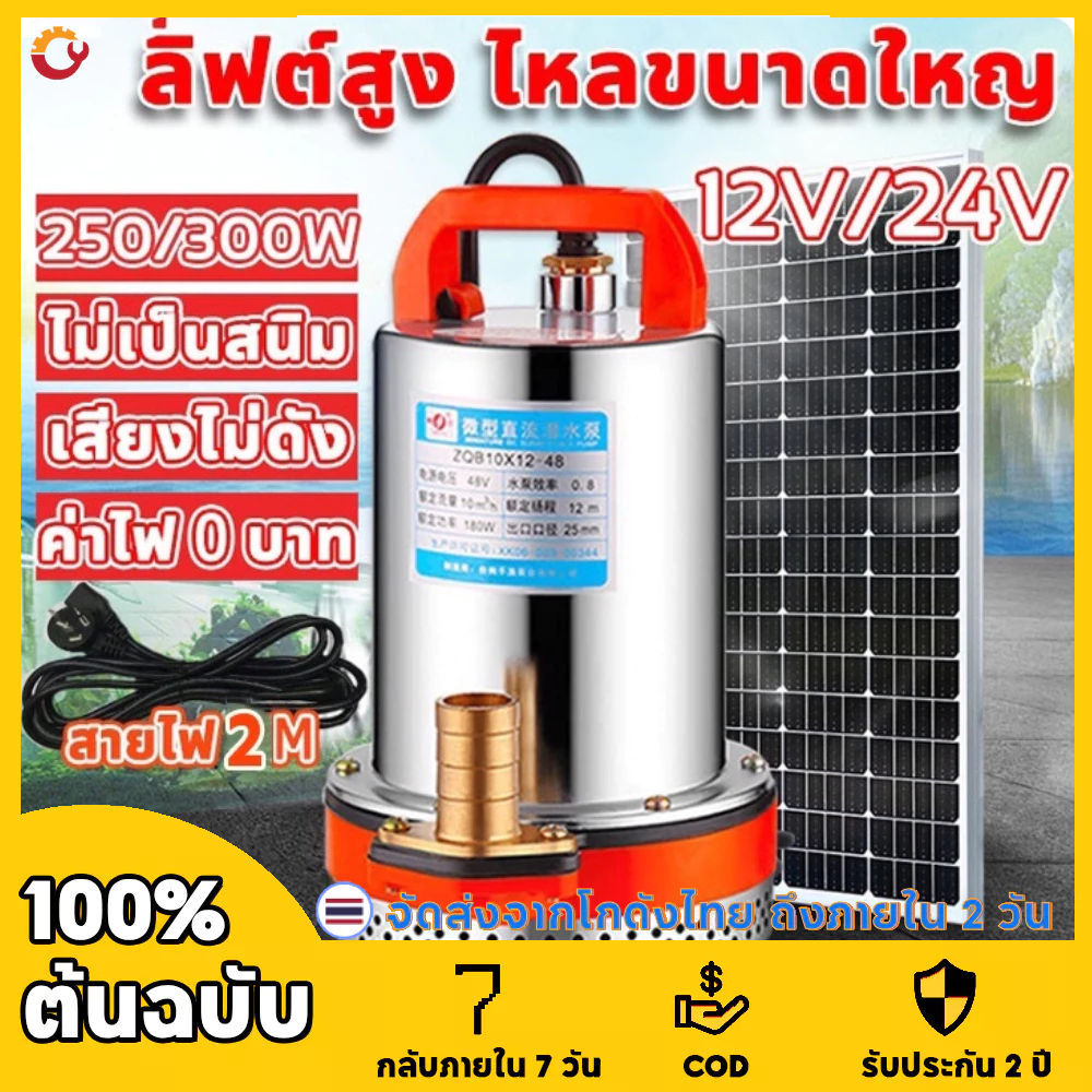 【COD+การจัดส่ง 2 วัน】สแตนเลส ปั๊มจุ่ม 1นิ้ว12/24V 300W แปรงมอเตอร์ แรงดันสู แบตเตอรี่ 100%มอเตอร์ทองแดงแท้ ไดร์โว่ดูดน้ำ