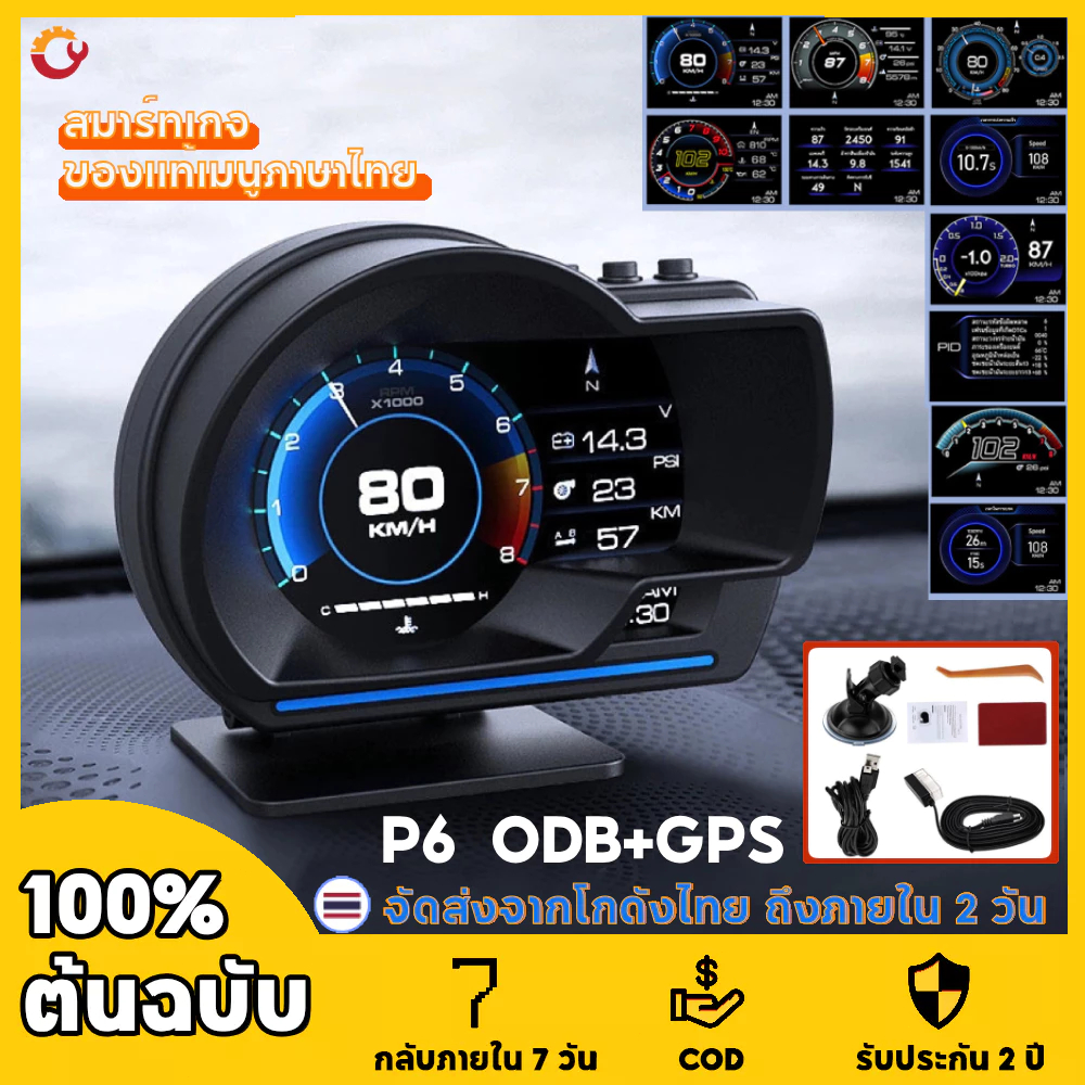 OBD2+GPS สมาร์ทเกจ Smart Gauge Digital Meter/Display P6 Plus + GPS เมนูภาษาไทย ง่ายในการใช้งาน