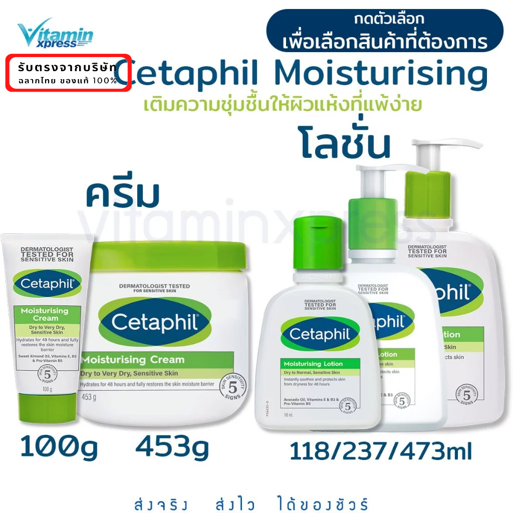 Cetaphil moisturizing cream 100/ 453g lotion 118ml 237 473ml เซตาฟิล ครีมบำรุงผิว โลชั่น ผิวแพ้ง่าย moisturising
