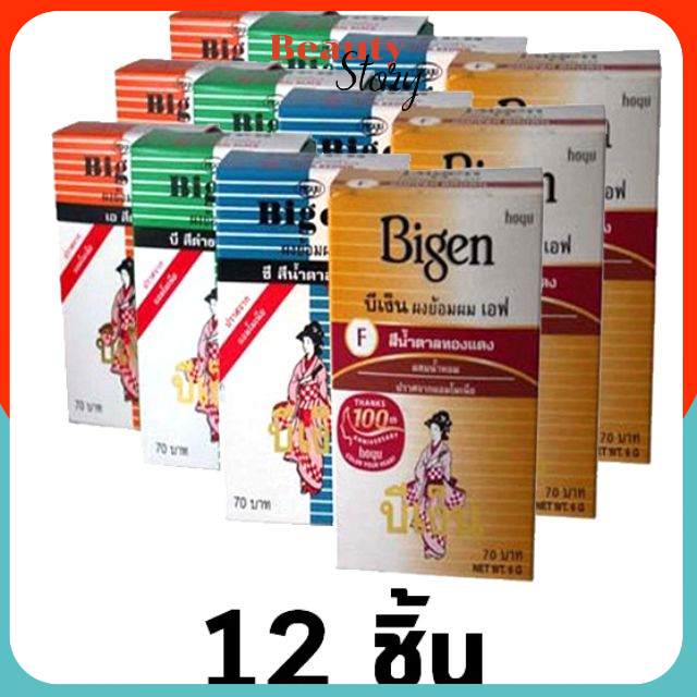 💫Bigen บีเง็น ผงย้อมผม ยาย้อมผม ย้อมผม สีผม สีดำ ดำธรรมชาติ น้ำตาล น้ำตาลเข้ม  ปิดหงอก ใช้ง่าย ปราศจากแอมโมเนีย 12ชิ้น