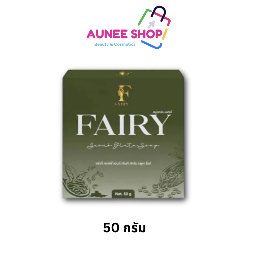 ส่งฟรี/มีไลฟ์ แท้ % สบู่สครับแฟรรี่ Fairy Scrub gluta soap สครับกลูต้า สครับเปิดผิวขาว สครับแฟรี่ กลูต้าชาเขียว