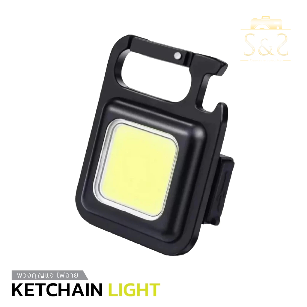 พวงกุญแจไฟฉาย KEYCHAIN LIGHT ขนาดเล็กกะทัดรัด พกพาได้ง่าย ห้อยกระเป่าได้ ใช้งานได้หลายหลากแบบ (ปรับได้ 3 ระดับ)