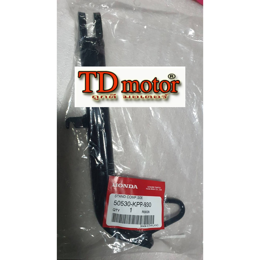ขาตั้งข้าง HONDA CBR150'2004/NSR-SP (50530-KPP-930) ยาว 25 cm แท้ห้าง-ศูนย์ 100% การันตีแท้ศูนย์ - รูปที่ 4