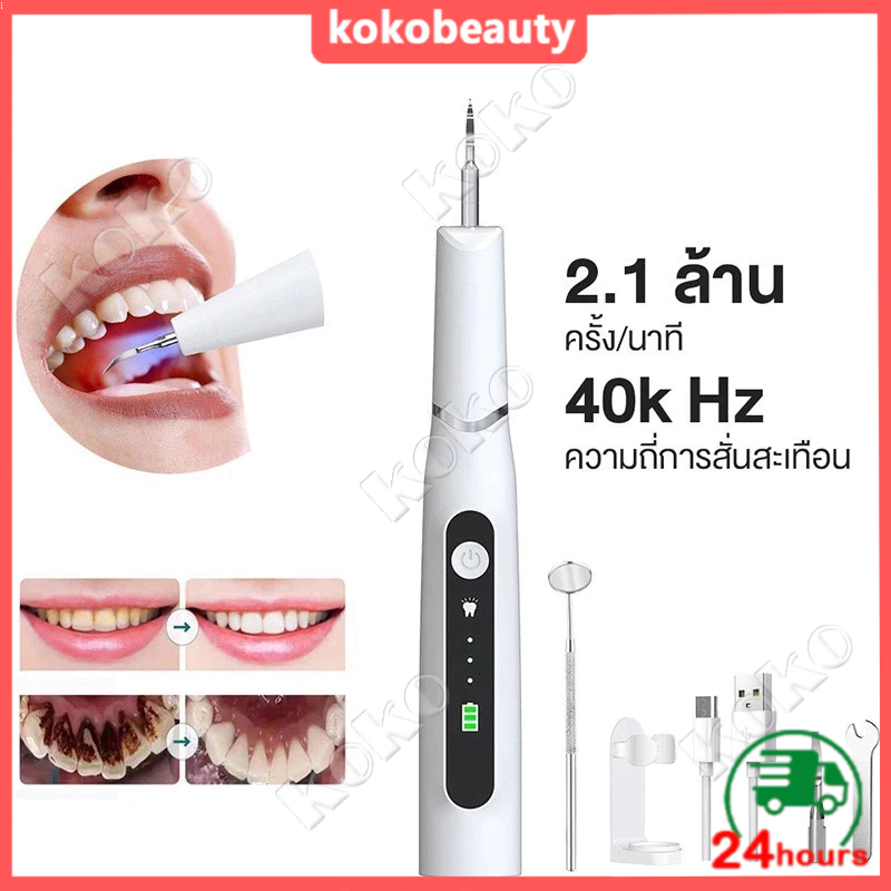 เครื่องขูดหินปูน 40000ครั้ง/นาที เครื่องทำความสะอาดฟันไฟฟ้าระบบอัลตราโซนิก เครื่องขัดฟัน เครื่องขูดหินปูนไฟฟ้า