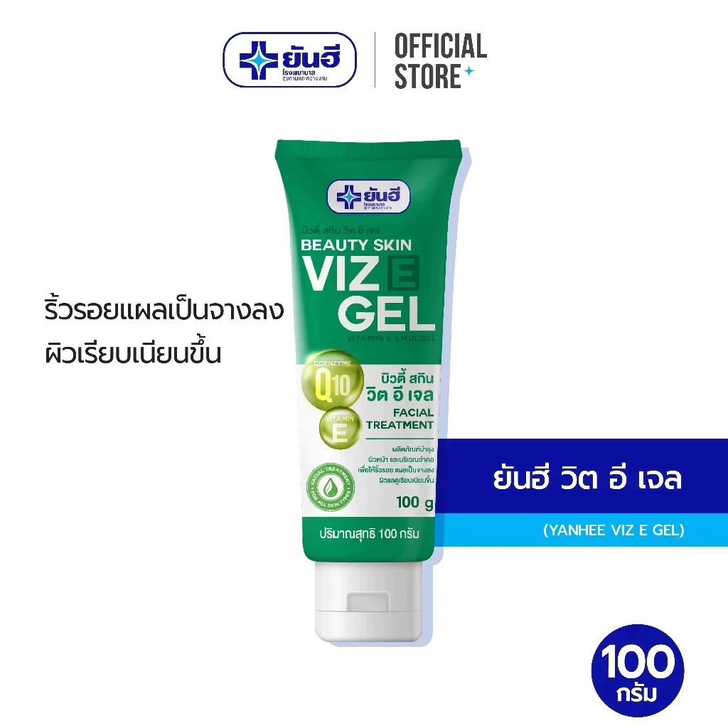 Yanhee Beauty Skin Viz E Gel 100 g.  ยันฮี บิวตี้สกิน วิตอี เจล