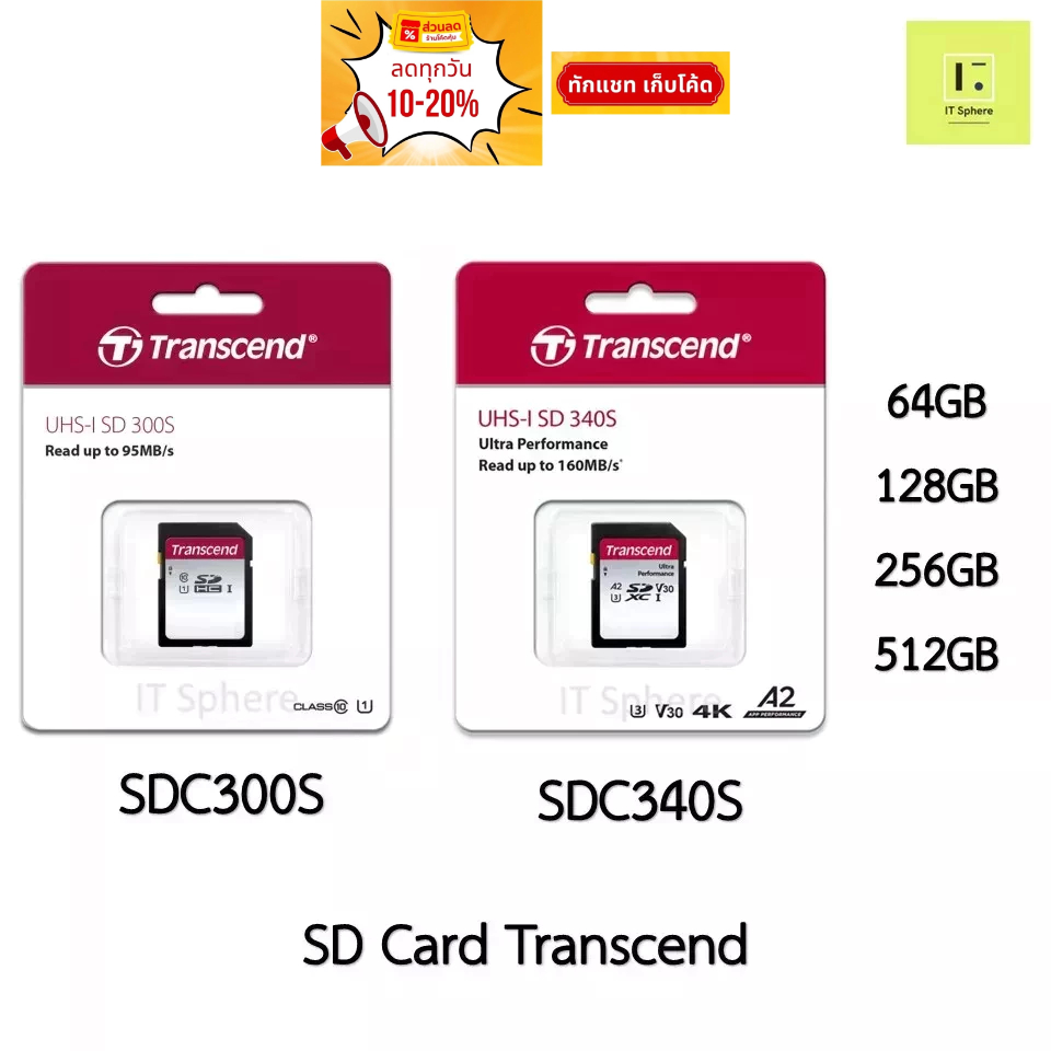 SD Card คุณภาพสูง TRANSCEND รุ่น 300S 340S , SDC300S SDC340S : 64GB 128GB 256GB 512GB Memory Card