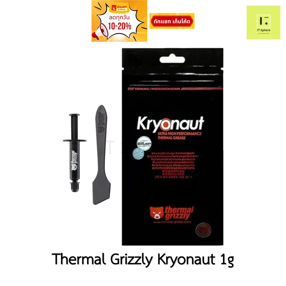 ของแท้ Thermal Grizzly Kryonaut 1g Thermal compound CPU ซิลิโคน เย็น cooler Cpu ซิลิโคนเหลว ซิลิโคนซีพียู ซีพียู