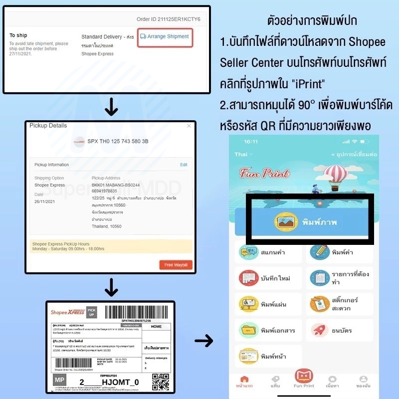 พร้อมส่ง เครื่องปริ้นพกพา พิมพ์สติ๊กเกอร์ ปริ้นใบปะหน้าพัสดุ (เมนูไทย อังกฤษ) สั่งซื้อเลย แถมฟรี สติ๊กเกอร์ 6 ม้วน