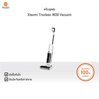 Xiaomi เครื่องดูดฝุ่น Truclean W20 Vacuum | Xiaomi Official …