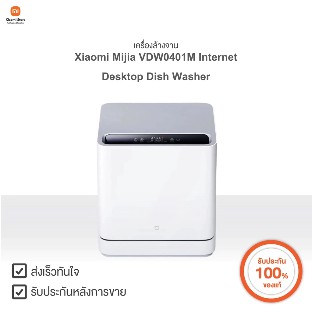 Xiaomi เครื่องล้างจาน Mijia VDW0401M Internet Desktop Dish Washer | Xiaomi Official Store