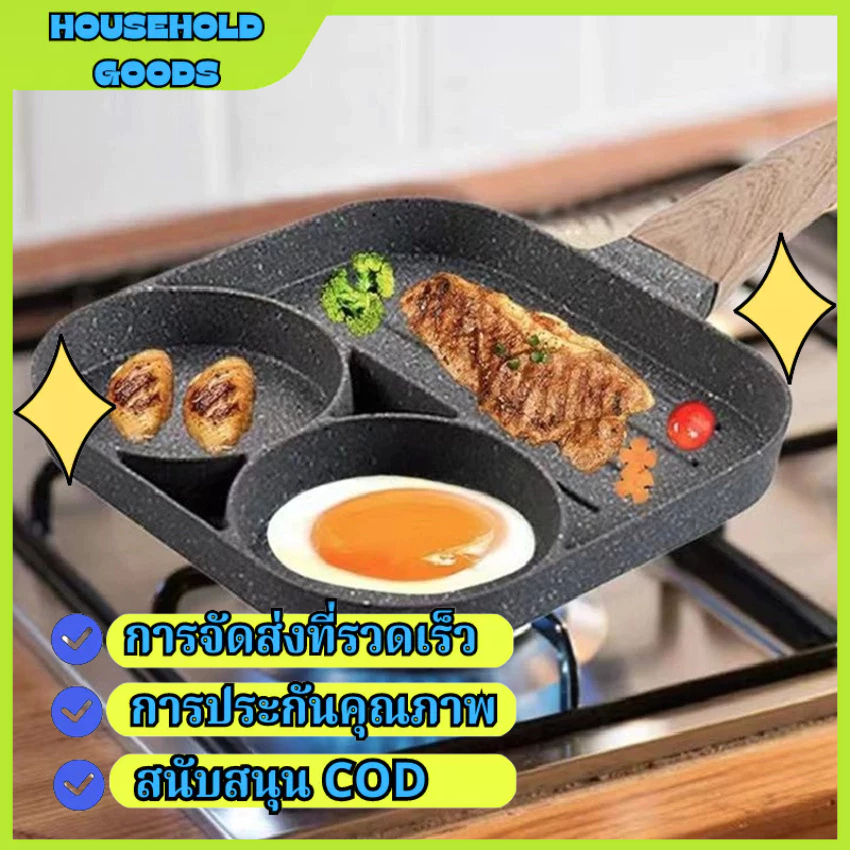 กระทะเคลือบ กระทะสี่หลุม กระทะทอดไข่ดาว ทอดง่าย ไม่ติดกระทะ ทำเมนูได้หลากหลาย กระทะ 2หลุม สำหรับทั้งสเต็กและไข่