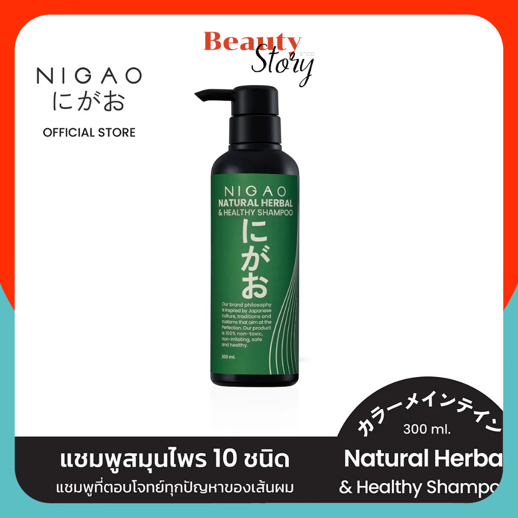 NIGAO Anti Hair Loss Natural Herbal Shampoo | นิกาโอะ แชมพู ลด ผมร่วง 300ml. สมุนไพร บํารุง ผมบาง ผมมัน และผมหงอก
