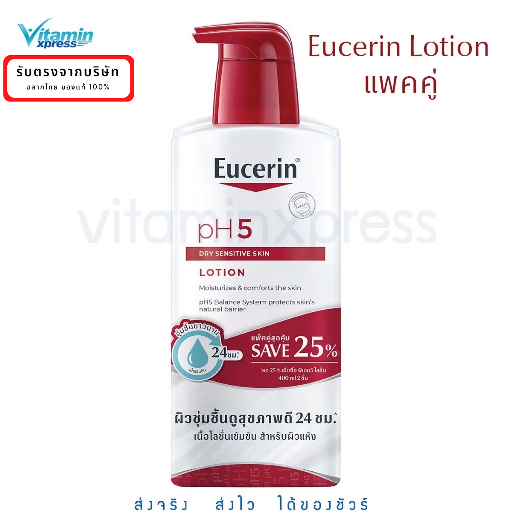 **แพคคู่ Exp 04/27 Eucerin pH5 lotion สำหรับ ผิวธรรมดา-แห้ง FOR DRY SKIN 400ml ยูเซอริน โลชั่นบำรุงผิว ***2ขวด