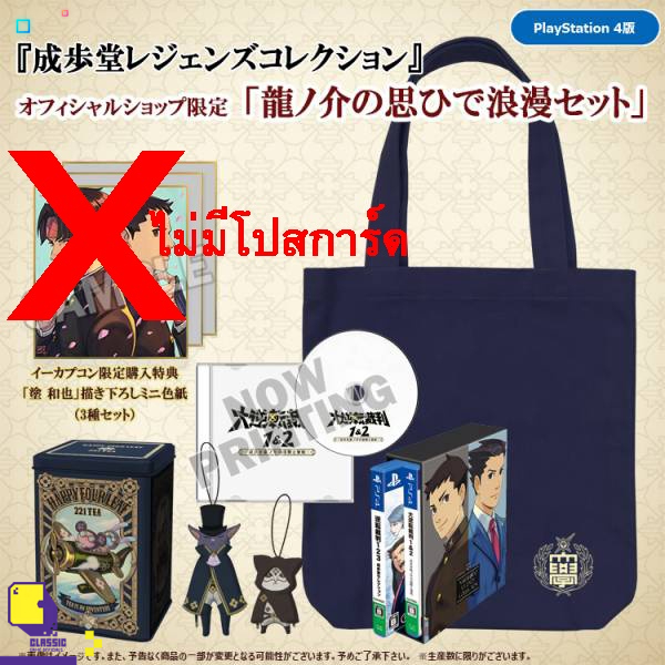 PS4 THE GREAT ACE ATTORNEY CHRONICLES [TURNABOUT COLLECTION] (LIMITED EDITION) (E-CAPCOM) (เกมส์ PlayStation 4™)