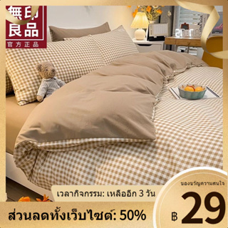 ▨♚MUJI ล้างผ้าฝ้ายชุดสี่ชิ้นผ้าปูที่นอนสีทึบผ้านวมสามชิ้นชุดคู่เดียวเครื่องนอนหอพักผ้าปูที่นอน