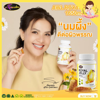 AWL royal jelly 1650 mg. นมผึ้ง ออสเวลไลฟ์ นำเข้าจากออสเตรเลีย บำรุงร่างกาย นอนหลับสบาย