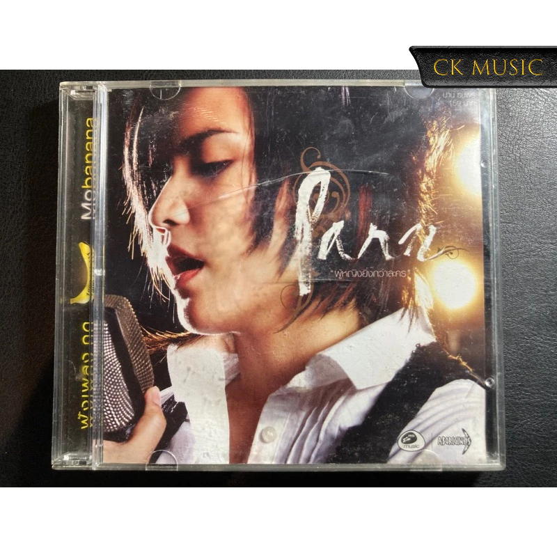 [CD] Parn ปาน ธนพร - ผู้หญิงยิ่งกว่าละคร (มือสองสภาพ 50%)