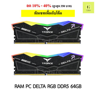 64GB Ram DDR5 T-force Delta สีดำ 32x2GB BUS5600 6000 BLACK TEAM GROUP TEAMGROUP DELTA แรม ddr5  bus6000 5600