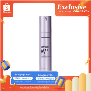 Ultimate W+ Whitening cream 50 ml - ไวท์เทนนิ่งครีมสูตรเข้มข้น ช่วยลดเลือนจุดด่างดำ และความหมองคล้ำ