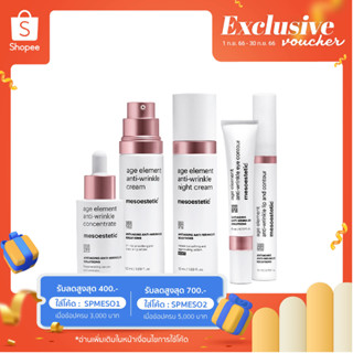 age element anti-wrinkle set