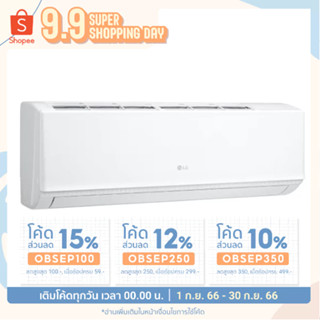 แอร์ติดผนัง LG NCL10E.TD1 9000BTU