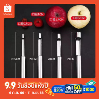 ที่แกะเม็ดพุทรา ที่แกะเม็ดผลไม้ Home kitchen fruit pitting device stainless steel hawthorn