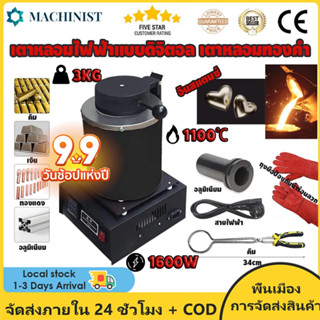 เตาหลอมทองคำ 3KG, เตาหลอมไฟฟ้าแบบดิจิตอล 1600W 2000F พร้อมเบ้าหลอมกราไฟท์สำหรับการหลอมเศษเงินเงินทองแดงอลูม 220V