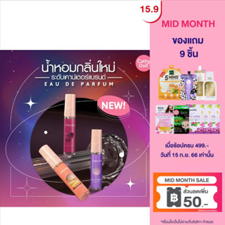 Cathy Doll โอเดอพาร์ฟูม 5ml NEW SERIES 3 กลิ่นใหม่