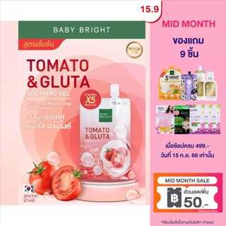 Baby Bright โทเมโทแอนด์กลูต้าซูทติ้งเจล 50g  Baby Bright Tomato &amp; Gluta Soothing Gel 50g