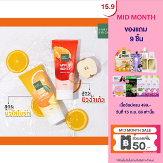 Baby Bright พีลลิ่งเจล 350ML เบบี้ไบร์ท มี 2 สูตรให้เลือก สูตร Apple Honey และสูตร Yuzu Lemon