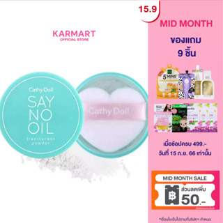 Cathy Doll  เซย์โนออยล์ทรานสลูเซนต์พาวเดอร์ 4.5g Say No Oil Translucent Powder 4.5g