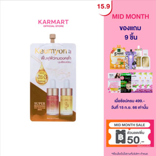 Keumyon ซุปเปอร์ไบร์ทเทนนิ่งดูโอซิกเนเจอร์เซรั่ม 8ml