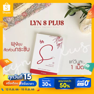 ‼️ลินเอสเม็ดแดง‼️ LYN S PLUS คุมหิว ไม่ดื้อยาทานได้⚡️สูตรสายฟ้า⚡️