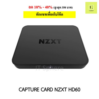 CAPTURE CARD NZXT HD60 (NZXT SIGNAL HD60 CAPTURE CARD : ST-EESC1-WW) ประกัน 2 ปี